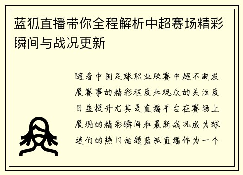 蓝狐直播带你全程解析中超赛场精彩瞬间与战况更新