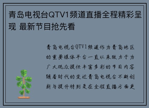青岛电视台QTV1频道直播全程精彩呈现 最新节目抢先看