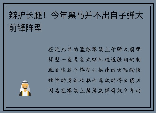辩护长腿！今年黑马并不出自子弹大前锋阵型