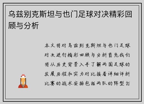 乌兹别克斯坦与也门足球对决精彩回顾与分析